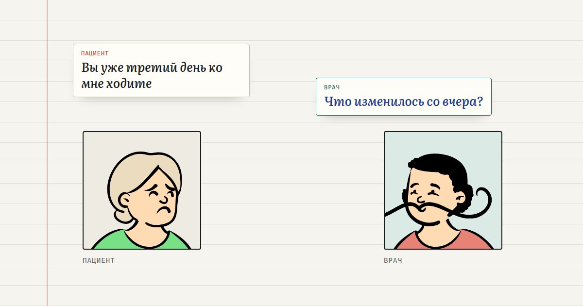 Вы уже третий день ко мне ходите — Что изменилось со вчера?