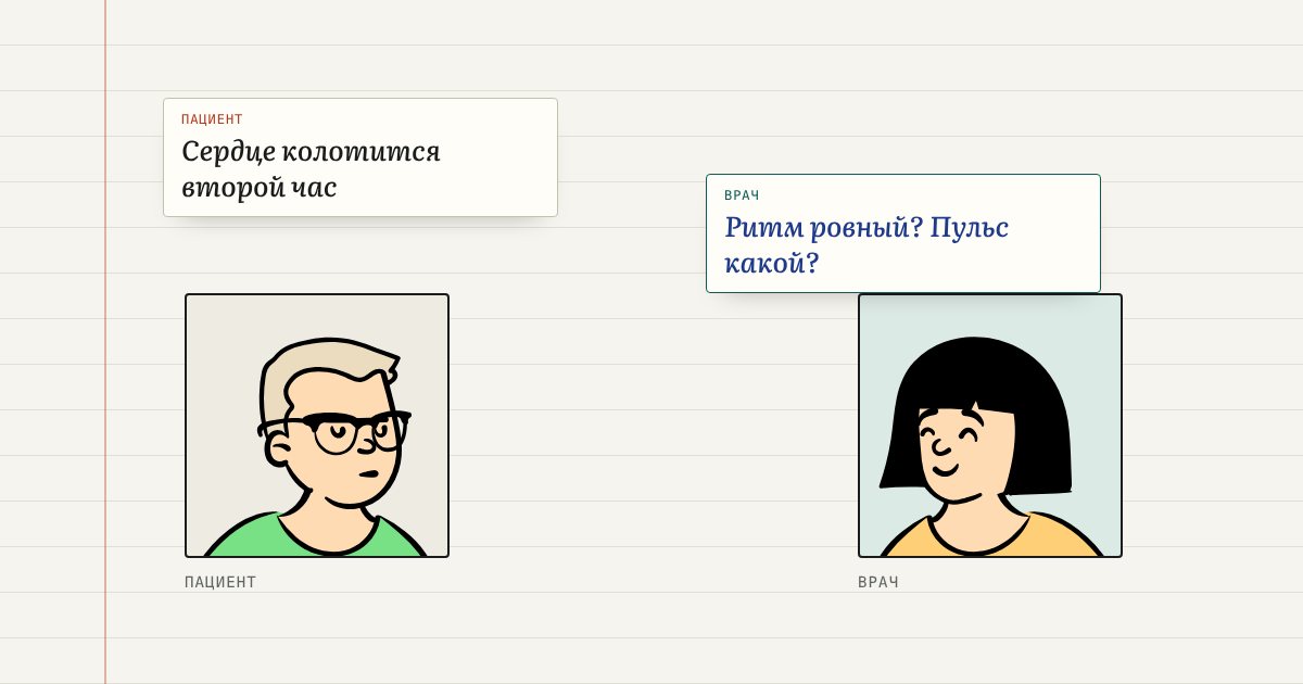 Сердце колотится второй час — Ритм ровный? Пульс какой?